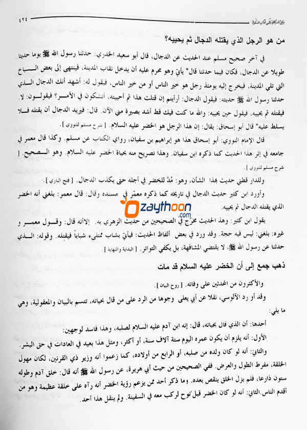 Daleel Al saalik Ila Adaabi Al Sulook دليل السّالك الى آداب السّلوك