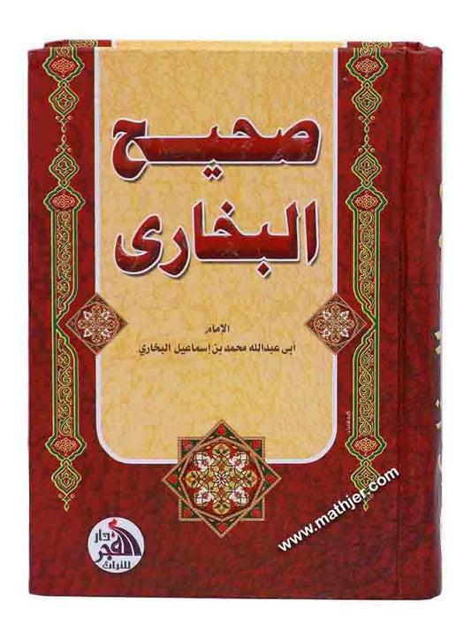صحيح البخاري – دار الفجر