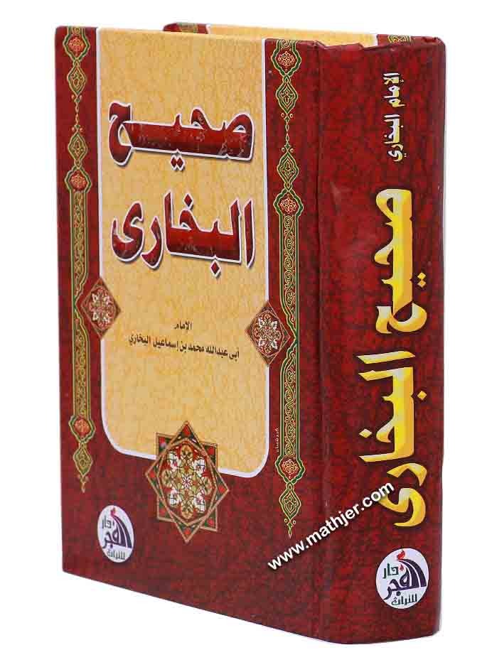 صحيح البخاري – دار الفجر