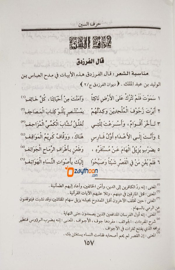 Diwanul Masajils al Shihriyyat ديوان المساجلة الشّعريّة