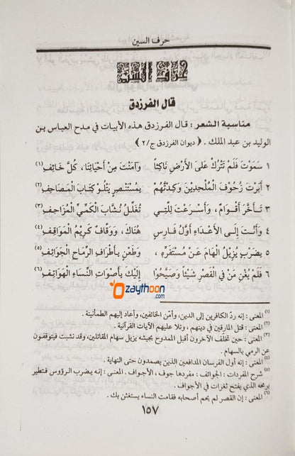 Diwanul Masajils al Shihriyyat ديوان المساجلة الشّعريّة