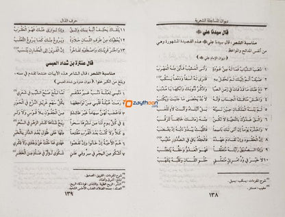 Diwanul Masajils al Shihriyyat ديوان المساجلة الشّعريّة