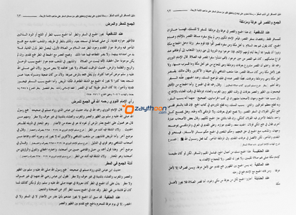 Daleelul Al Musafir دليل المسافر