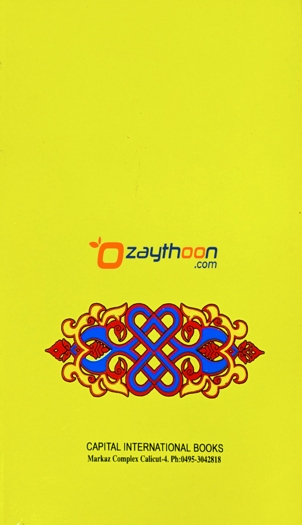 Al Durar Al Bahiyya الدرر البهية