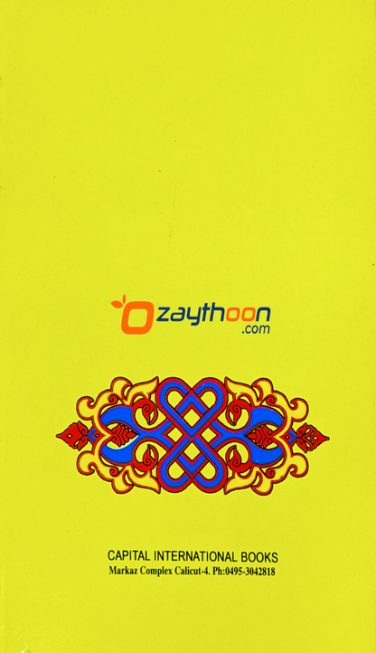Al Durar Al Bahiyya الدرر البهية