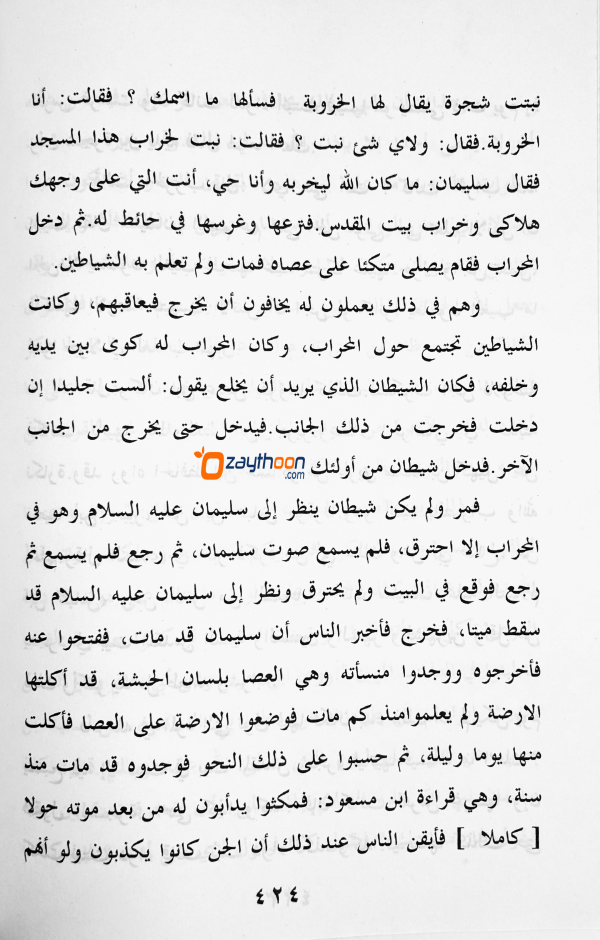 Al Durar Al Bahiyya الدرر البهية