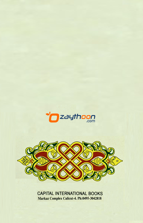 Al Durrath al Mulliha الدرة المظيئة