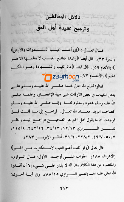 Al Durrath al Mulliha الدرة المظيئة