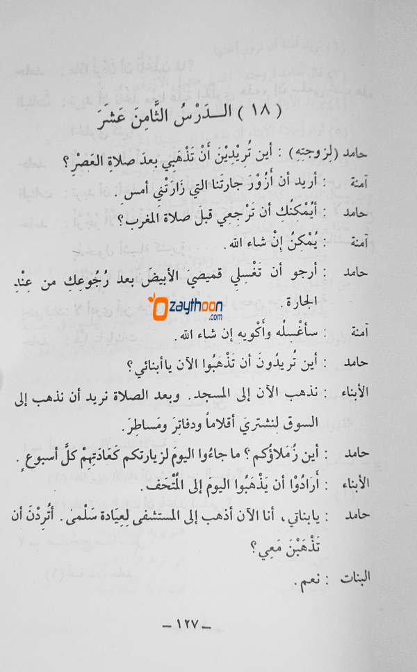 Duroosullugal Arabiyya part 2 دروس اللّغة العربيّة الجزء الثاني