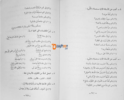 Duroosullugal Arabiyya part 2 دروس اللّغة العربيّة الجزء الثاني