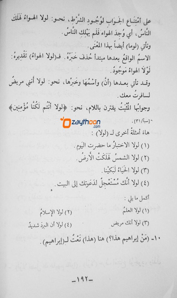 Duroosullugal Arabiyya part 3 دروس اللّغة العربيّة الجزء الثالث