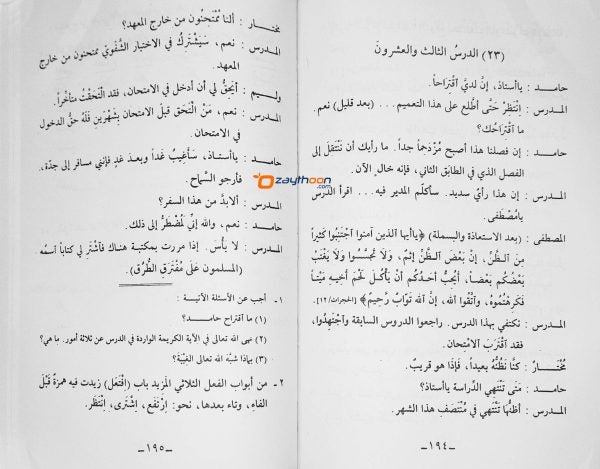 Duroosullugal Arabiyya part 3 دروس اللّغة العربيّة الجزء الثالث