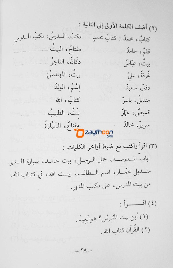 Duroosullugal Arabiyya part 1 دروس اللّغة العربيّة الجزء الاو