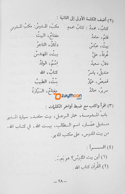 Duroosullugal Arabiyya part 1 دروس اللّغة العربيّة الجزء الاو