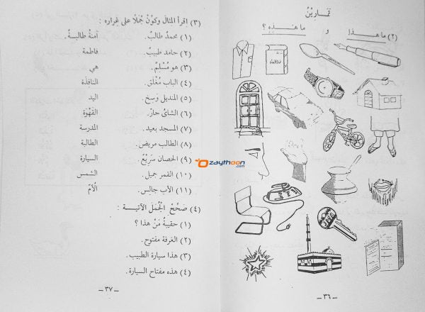 Duroosullugal Arabiyya part 1 دروس اللّغة العربيّة الجزء الاو