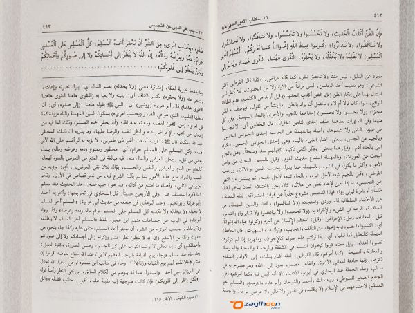 Daleel Al Faliheen Li Turq Riyal Al Swaliheen دليل الفالحين لطرق رياض الصّالحين