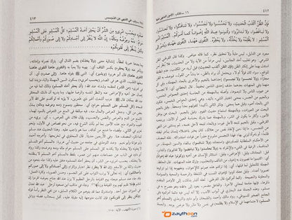 Daleel Al Faliheen Li Turq Riyal Al Swaliheen دليل الفالحين لطرق رياض الصّالحين