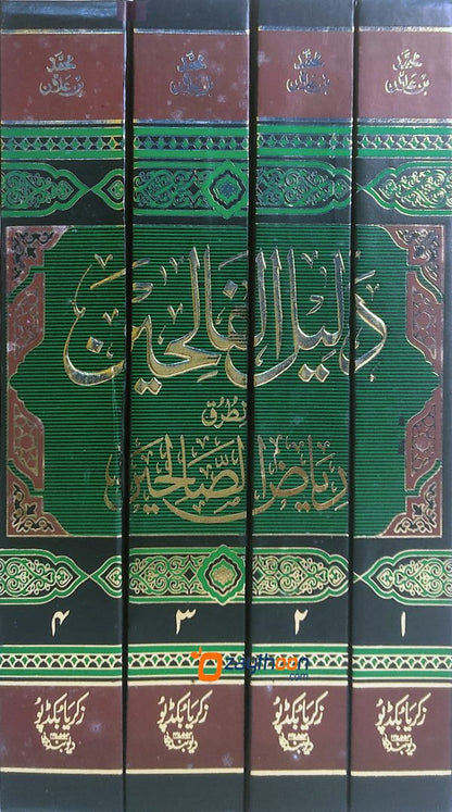 Daleel Al Faliheen Li Turq Riyal Al Swaliheen دليل الفالحين لطرق رياض الصّالحين