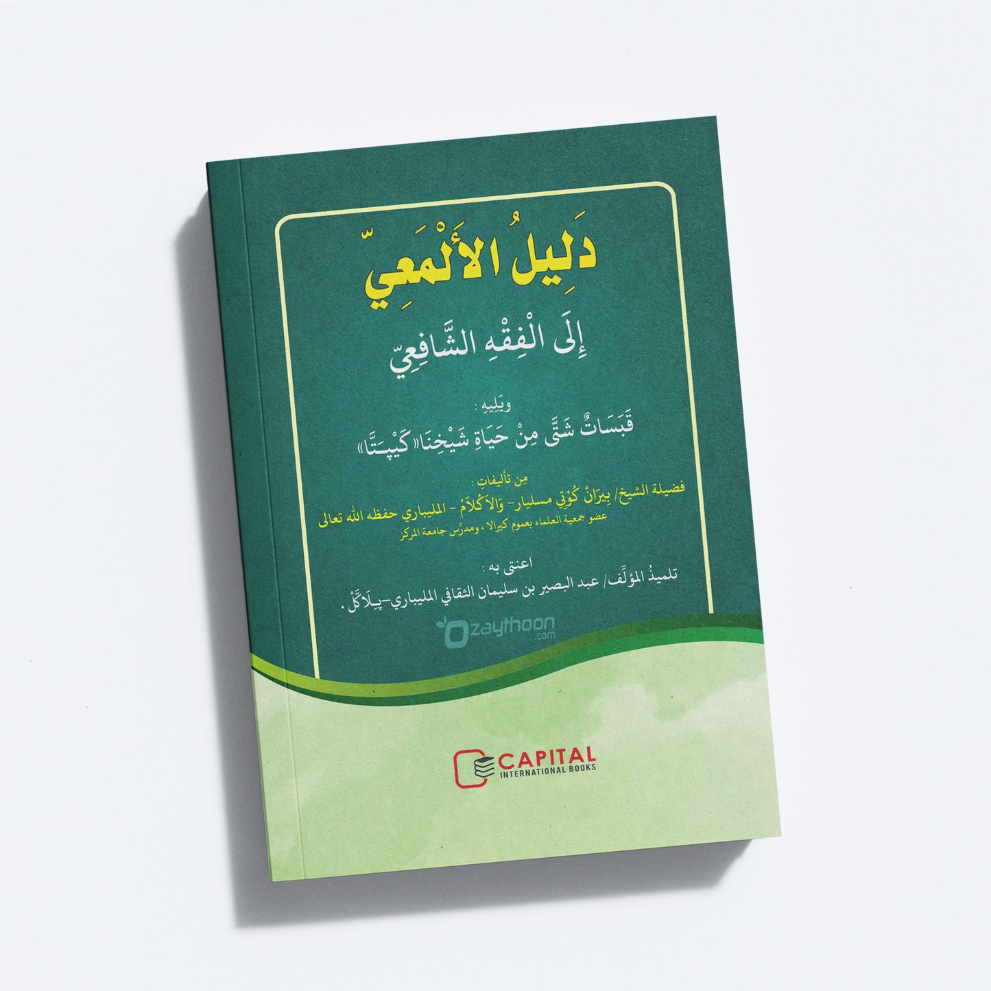 Daleelul al Mahiyy دليل الألمعيّ