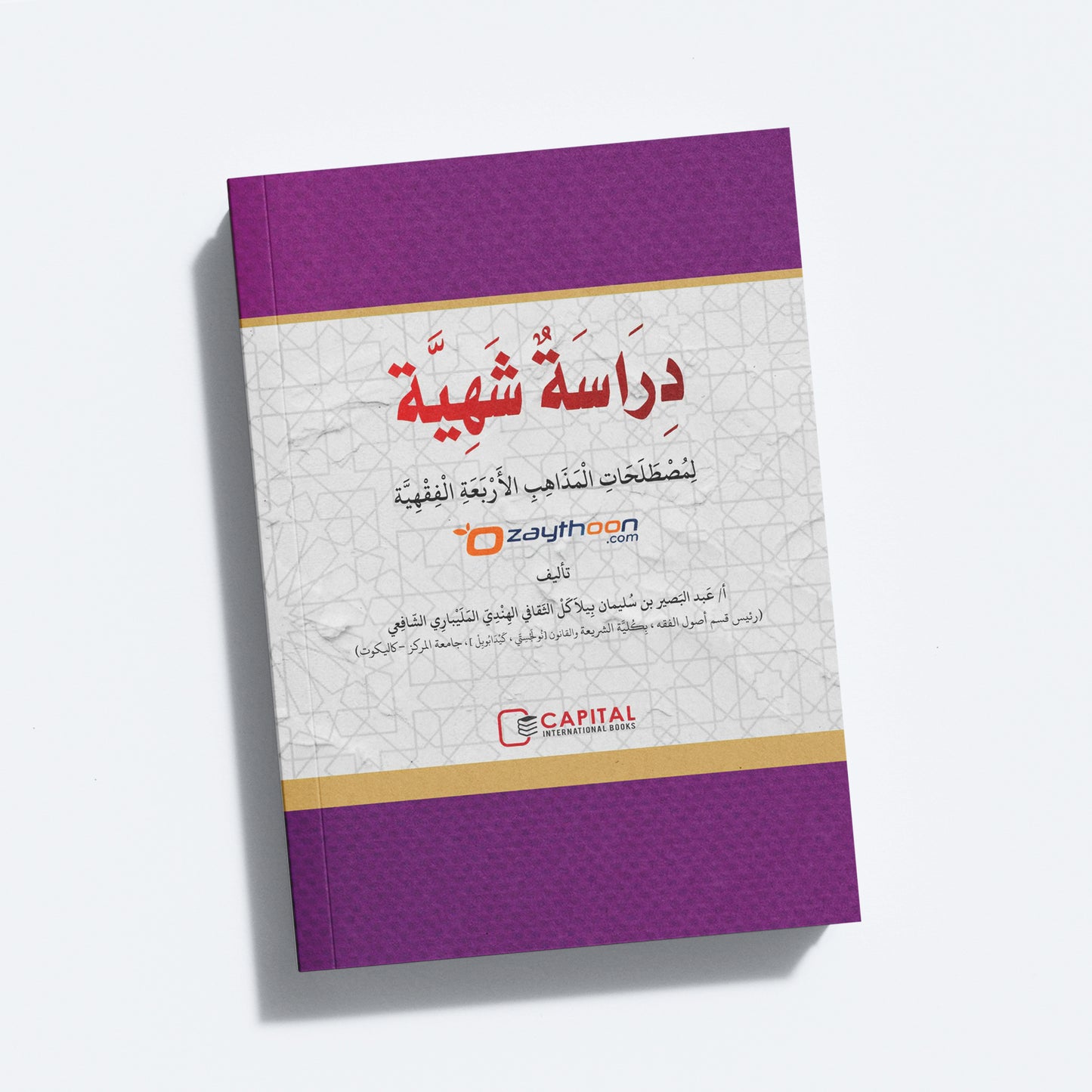 Dirasathul Shahiyya دراسة شهيّة