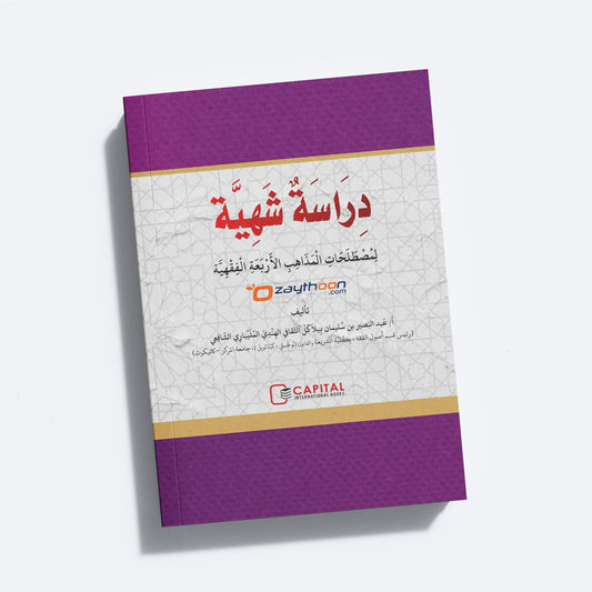 Dirasathul Shahiyya دراسة شهيّة