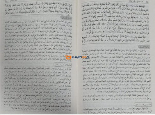 Thuhfathul Muhthaj Bi Sharah Minhaj – Juz 1 تحفة المحتاج بشرح المنهاج الجزء الأول