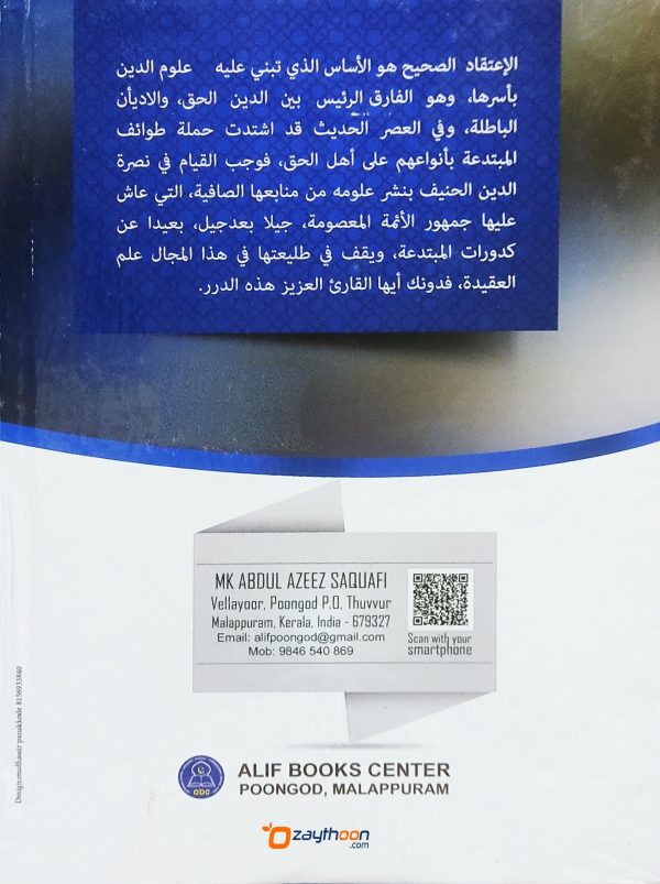 Durar Al Fawaid Hashiyat Sharah Al Aqaid درر الفوائد حاشية شرح العقائد