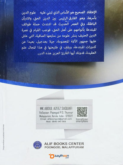 Durar Al Fawaid Hashiyat Sharah Al Aqaid درر الفوائد حاشية شرح العقائد