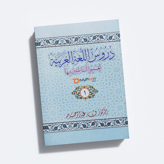 Duroosullugal Arabiyya part 1 دروس اللّغة العربيّة الجزء الاو