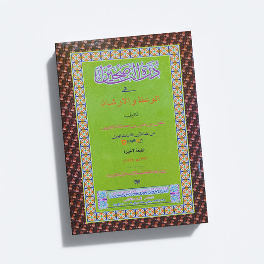 Durrathul Nasiheen درّة النّاصحين