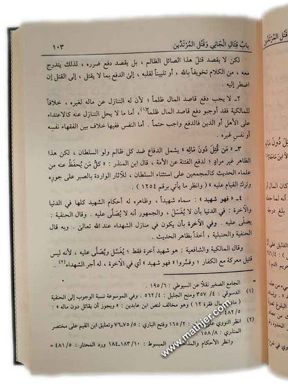 إعلام الأنام شرح بلوغ المرام من أحاديث الأحكام – دار المنهاج القويم