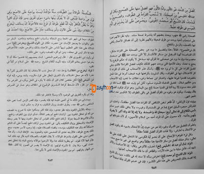 Hashiyat Ibn Hajar Al Haitami Ala Sharah Al Eelah حاشية ابن حجر الهيتمي على شرح الايضاح