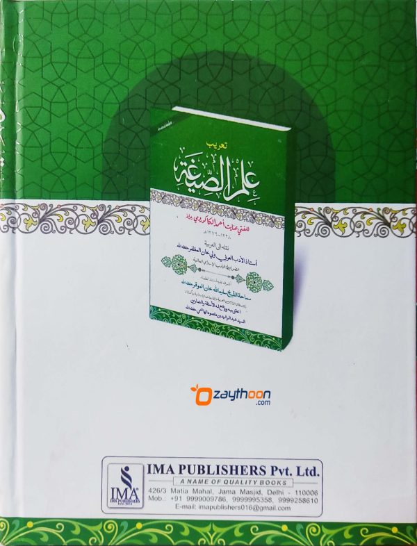 Elmus Sigah علم الصّيغة
