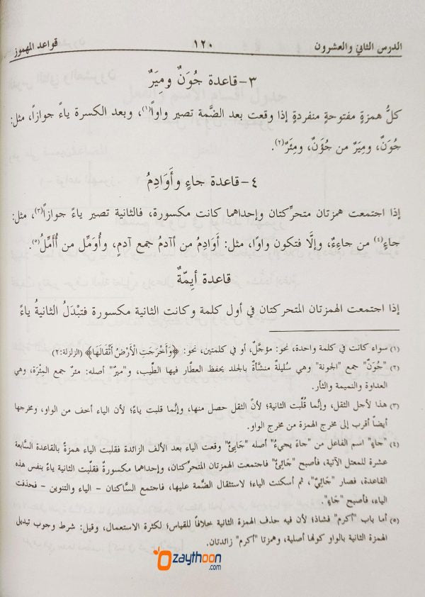 Elmus Sigah علم الصّيغة