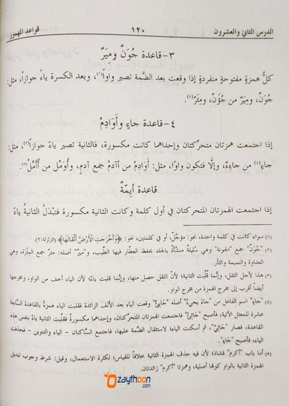 Elmus Sigah علم الصّيغة
