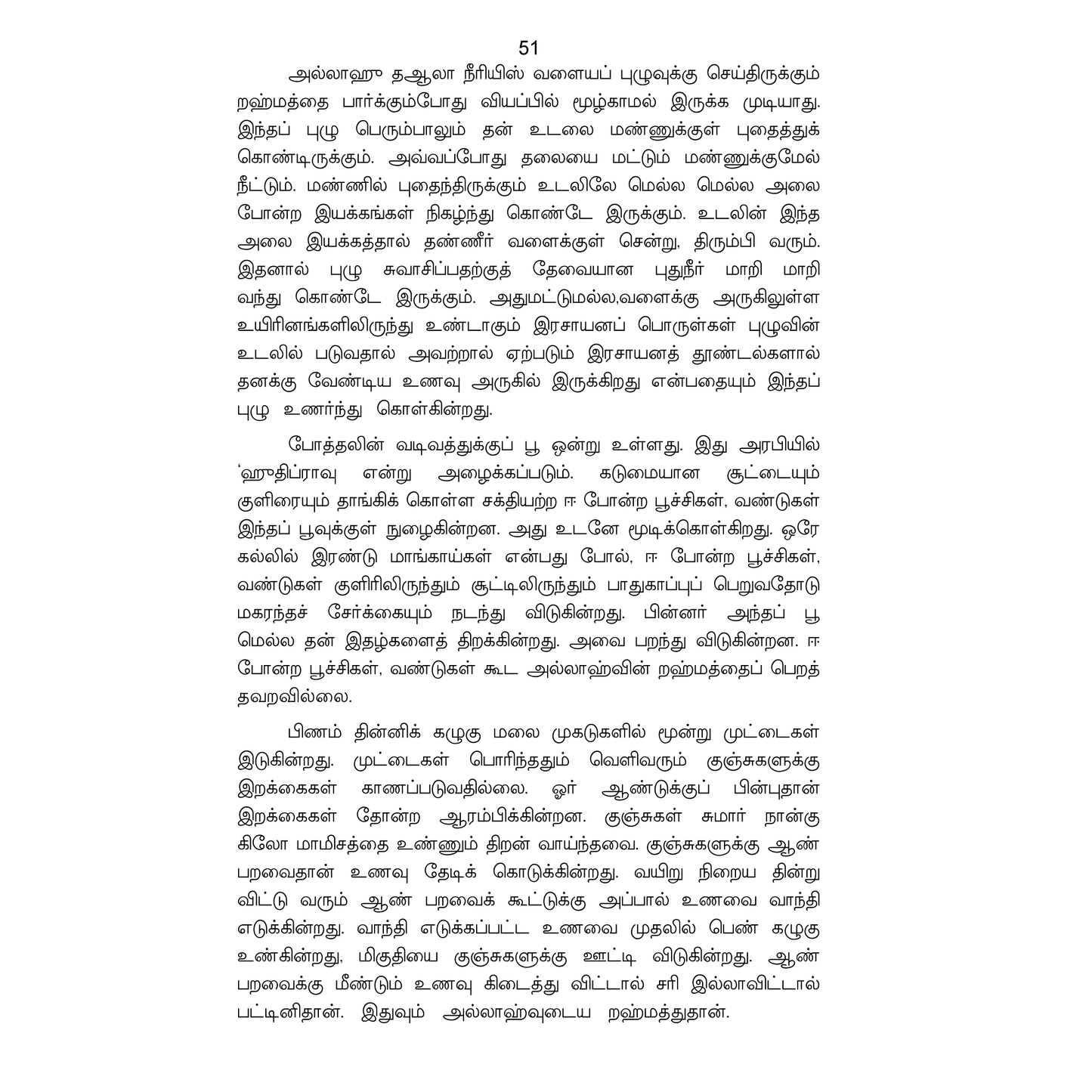 Akilaththai Arainthu Allahvai Arivathu Eppadi