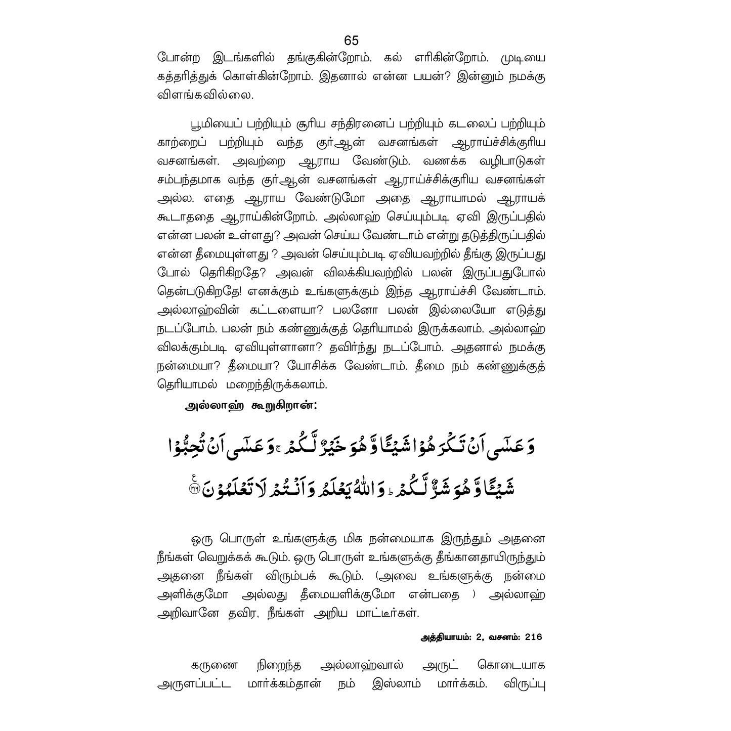 Akilaththai Arainthu Allahvai Arivathu Eppadi