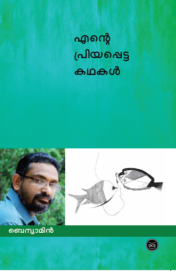 Ente Priyappetta Kathakal- Benyamin