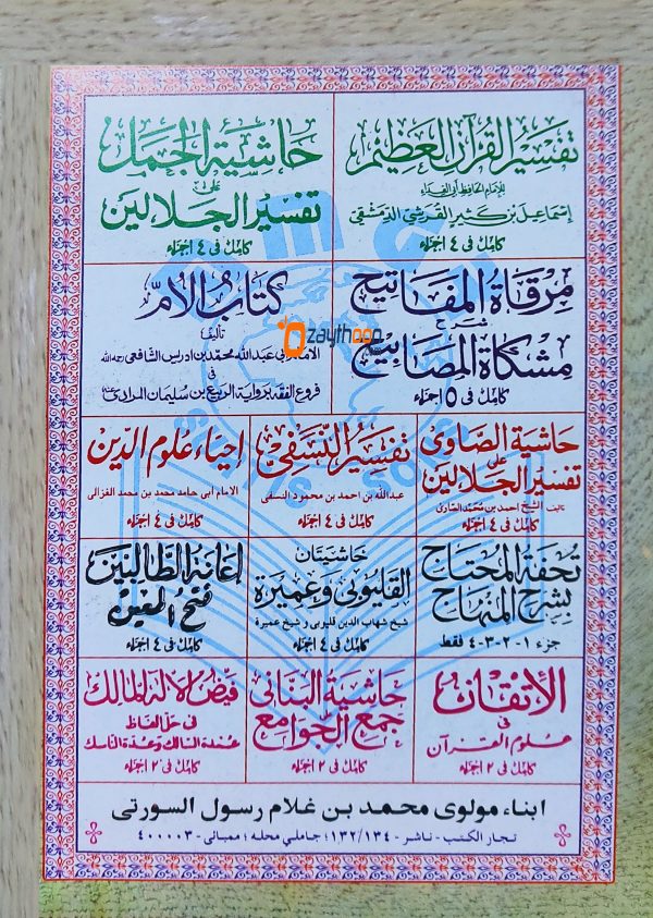 Sharah Fawakih Al Janeehi Ala Muthamimath Al Aajroomiyah شرح الفواكه الجنيه على متممة الآجروميه