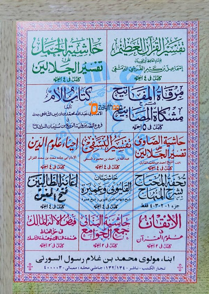 Sharah Fawakih Al Janeehi Ala Muthamimath Al Aajroomiyah شرح الفواكه الجنيه على متممة الآجروميه