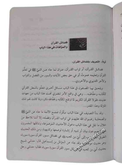 فضائل القرآن للإمام أحمد بن شعيب النسائي – دار القلم