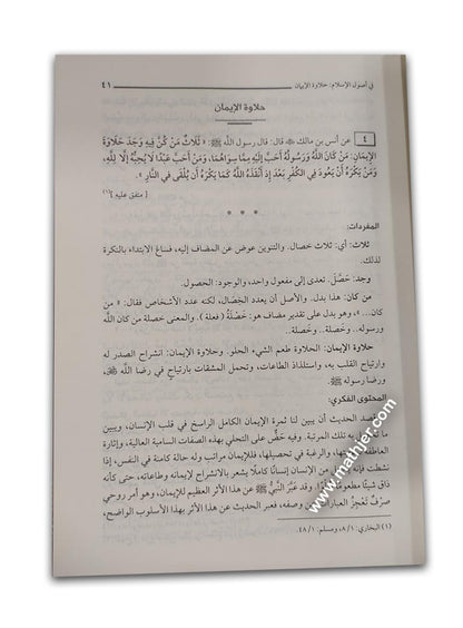 في ظلال الحديث النبوي – دار المنهاج القويم