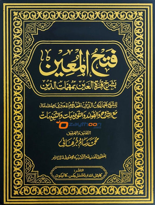 fathul mueen bi Sharah Qurat al Ain bi Muhimmat al Din فتح المعين بشرح قرّة العين بمهمّات الدّين