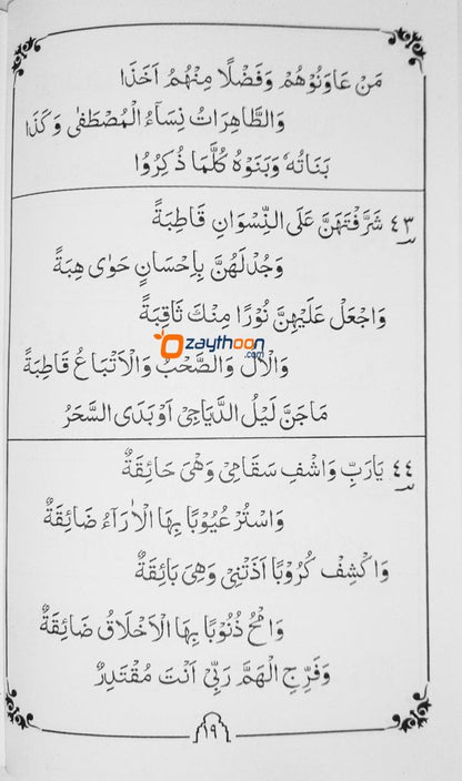 Faridat un Nalariyatun Takhmeesi Qaseedatin Mulriya فريدة نضريّة تخميس قصيدة مّضريّة