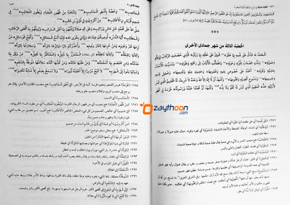 Al Favaaidhu al Saniyya – Fi Sharahi quthubathu Al Nabathi al Misriyya الفوائد السّنيّة في شرح الخطبة النّباتة المصريّة