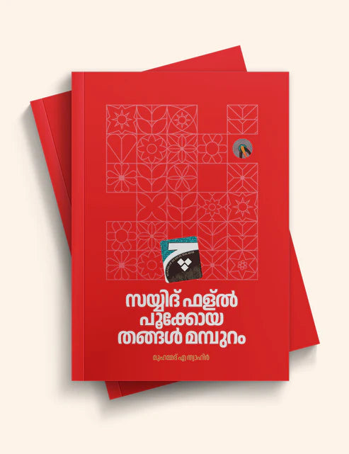 Sayyid Fadl Pookoya Thangal Mampuram