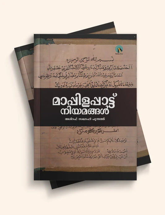 മാപ്പിളപ്പാട്ട് നിയമങ്ങൾ
