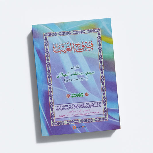 Futhuh Al Gaib فتوح الغيب