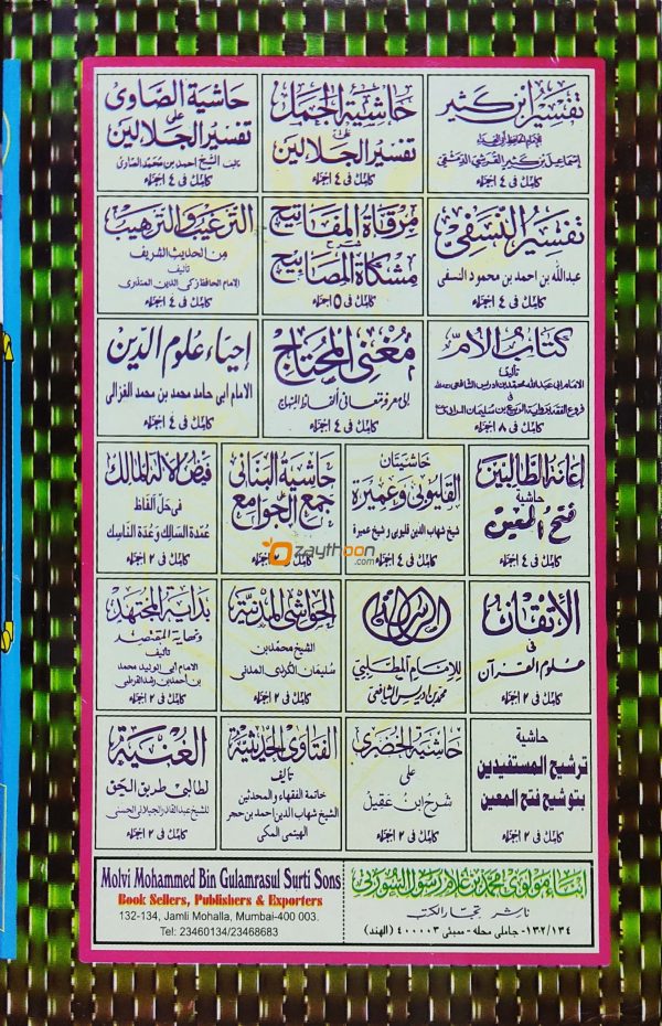 Al Gunyathu الغنية
