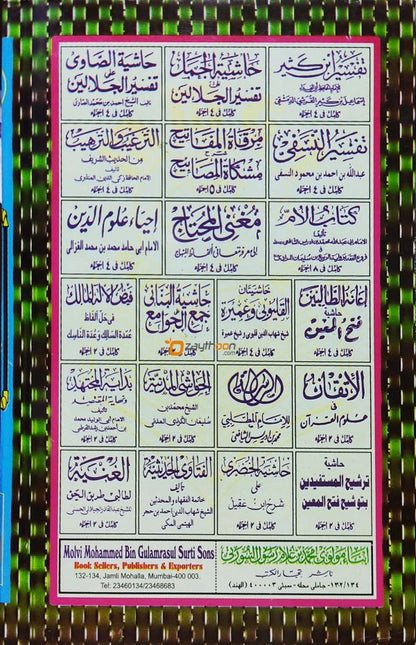 Al Gunyathu الغنية